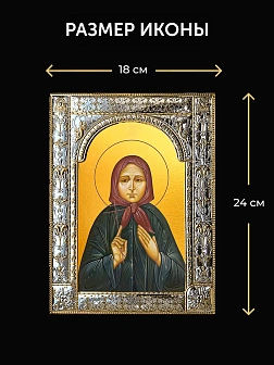 Икона Наталия Скопинская в ризе и киоте под дерево, 33х27 см