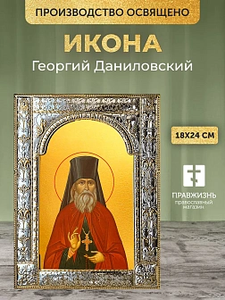 Икона Георгий Даниловский в ризе, 18x24 см