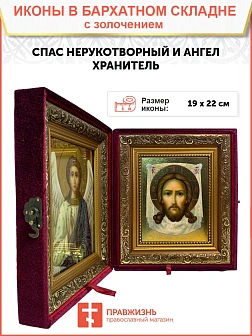 Икона Спас Нерукотворный