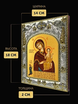 Икона Нечаянная Радость Божия Матерь в ризе, 18х14 см Икона Нечаянная Радость Божия Матерь в ризе, 18х14 см