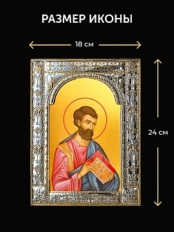 Икона Марк Евангелист в ризе и деревянном киоте, 33х27 см