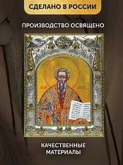 Икона Лев Катанский в ризе, 18х14 см