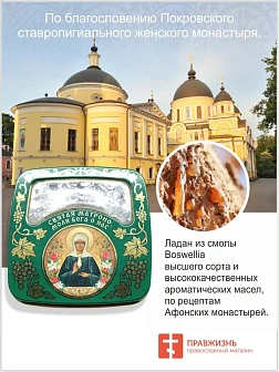 Церковный ладан Покровский женский монастырь 50 гр.