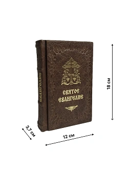 Подарочный набор книг в кожаном переплете: Евангелие 09.35 и Псалтирь 08.03 цвет темно-коричневый