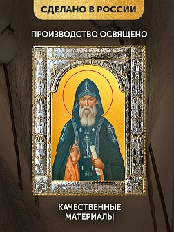 Икона Серафим Вырицкий в ризе, 18x24 см