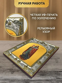 Икона Василий Великий в ризе, 18х14 см