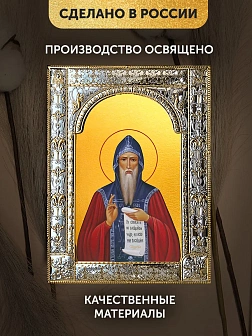Икона Георгий Хозевит в ризе, 18x24 см