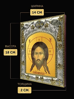 Икона Спас Нерукотворный в ризе, 18х14 см