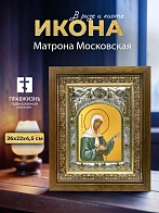 Икона Матрона Московская в ризе и деревянном киоте, 26х22 см