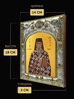 Икона Дионисий Ареопагит в ризе, 18х14 см