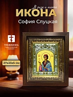 Икона София Слуцкая в ризе и киоте под дерево, 27х23 см