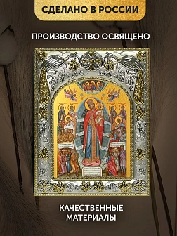 Икона Всех Скорбящих Радость Божия Матерь в ризе, 18х14 см