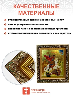 Икона Георгий Победоносец на коне