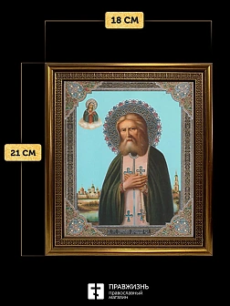 Икона Серафим Саровский, бронзовая багетная рамка узкая с узором 15х18 см