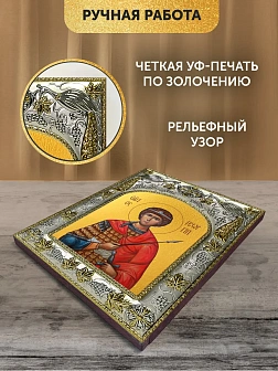 Икона Георгий Победоносец в ризе, 18х14 см Икона Георгий Победоносец в ризе, 18х14 см