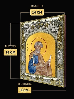 Икона Петр Апостол в ризе, 18х14 см