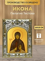 Икона Пелагия Тестова в ризе, 18х14 см