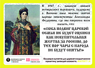 Магнит 001-1.8 Обращение Царицы Александры Феодоровны, магнит на холодильник
