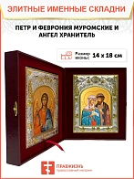 Икона складень Икона Петр и Феврония и Ангел Хранитель 118