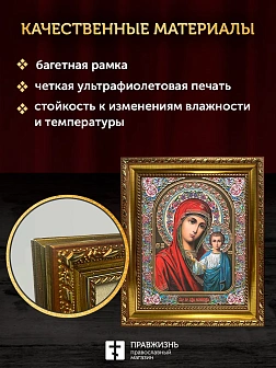 Икона Казанская Божия Матерь, золотая багетная рамка узкая с узором 15х18х2 см