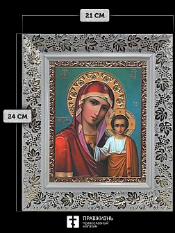 Икона Казанская Божия Матерь, белая багетная рамка широкая с узором 15х18х2 см