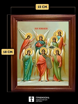 Икона собор Михаила Архангела, деревянная рамка со стеклом 15х18х2 см 105