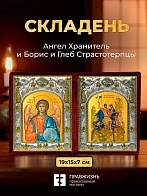 Икона Борис и Глеб Страстотерпцы и Ангел Хранитель в ризах именной бархатный складень, 19х15х7см