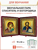 Венчальная пара икон на холсте в складне