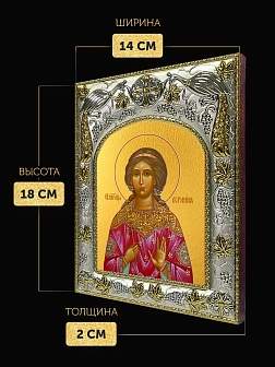 Икона Вероника Едесская в ризе, 18х14 см