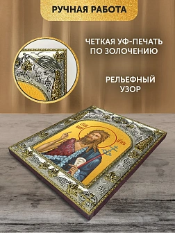 Икона Иоанн Предтеча в ризе, 18х14 см