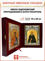 Икона складень Никон Радонежский преподобный и Ангел Хранитель 14 х 18 см
