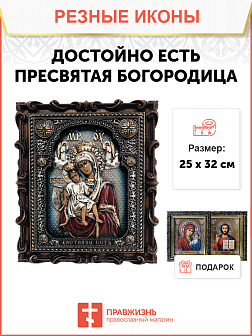 Икона Божией Матери Достойно есть 