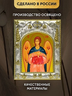 Икона Архангел Рафаил в ризе, 18х14 см