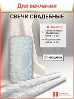 Семейный очаг Большая №3 на свадьбу набор свечей