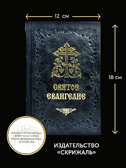 Подарочный набор книг в кожаном переплете: Евангелие 09.35, Молитвослов большой 06.10 и Псалтирь 08. Подарочный набор книг в кожаном переплете: Евангелие 09.35, Молитвослов большой 06.10 и Псалтирь 08.