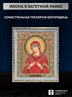 Икона Семистрельная Божия Матерь, белая багетная рамка ультраузкая с узором 15х18х2 см
