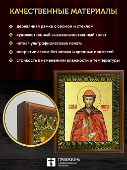 Икона Дмитрий Донской благоверный князь с золочением, деревянная рамка с басмой и стеклом 18х21х2,5 