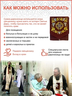 Дароносица из ткани на ленте бордовая с вышивкой "Крест и виноградная лоза" Дароносица из ткани на ленте бордовая с вышивкой "Крест и виноградная лоза"