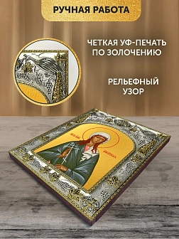 Икона Иулия Анкирская в ризе, 18х14 см