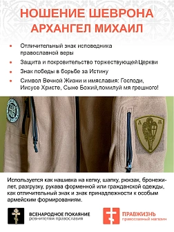 Шеврон Архангел Михаил песочный пришивной оксфорд высота 10 см 1 шт