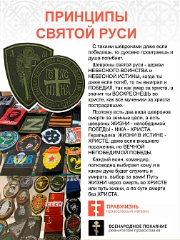 Набор шевронов Ника и Архангел Михаил хаки на липучке 2 шт.