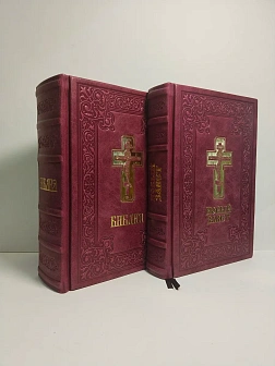 Подарочный набор книг в кожаном переплете: Библия 03.10 и Новый Завет 07.01 бордовый Подарочный набор книг в кожаном переплете: Библия 03.10 и Новый Завет 07.01 бордовый