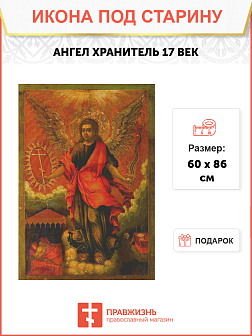 Икона Ангел Хранитель 17 век