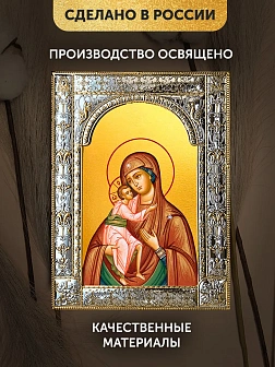 Икона Феодоровская Божия Матерь в ризе, 18x24 см