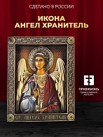 Икона Ангел-хранитель, резная из дерева
