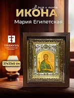 Икона Мария Египетская в ризе и киоте под дерево, 27х23 см