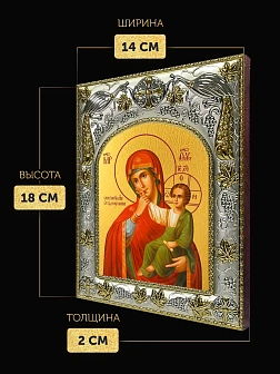Икона Отрада и Утешение Божия Матерь в ризе, 18х14 см Икона Отрада и Утешение Божия Матерь в ризе, 18х14 см