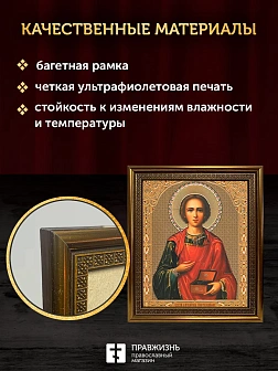 Икона Пантелеймон Целитель, бронзовая багетная рамка узкая с узором 15х18 см