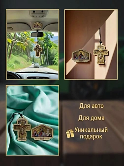 Набор для водителя икона в машину Триптих и Крест подвеска ЗОЛОТО
