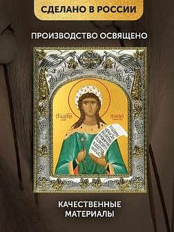 Икона Серафима Римская в ризе, 18х14 см